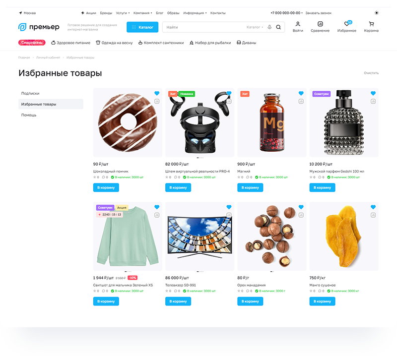 Аспро: Премьер — платформа для e-commerce — скриншот 42