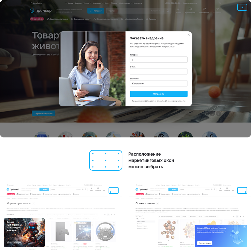 Аспро: Премьер — платформа для e-commerce — скриншот 76
