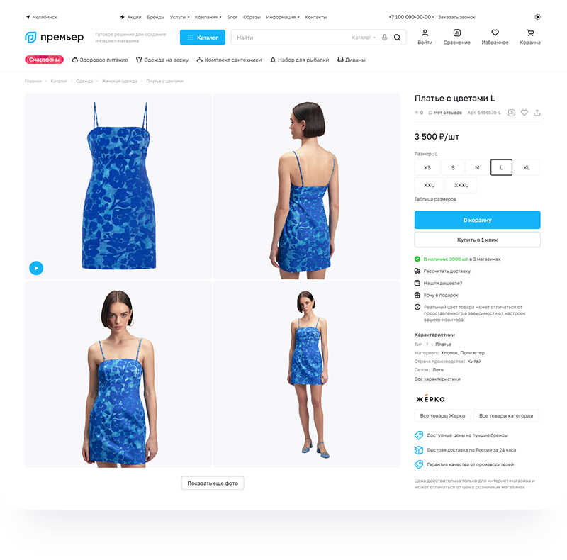 Аспро: Премьер — платформа для e-commerce — скриншот 30