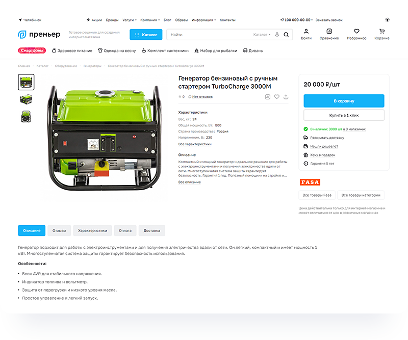 Аспро: Премьер — платформа для e-commerce — скриншот 26