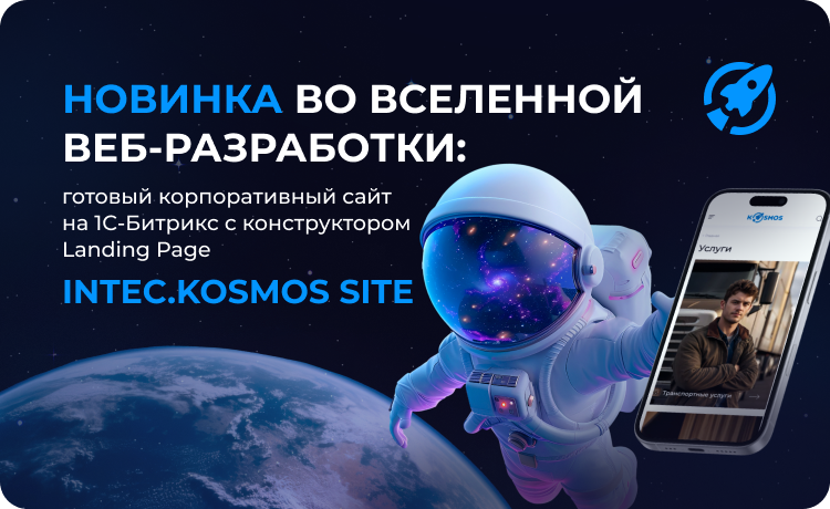 INTEC UniBOX: конструктор лендингов и магазинов с эксклюзивным редактором — скриншот 9