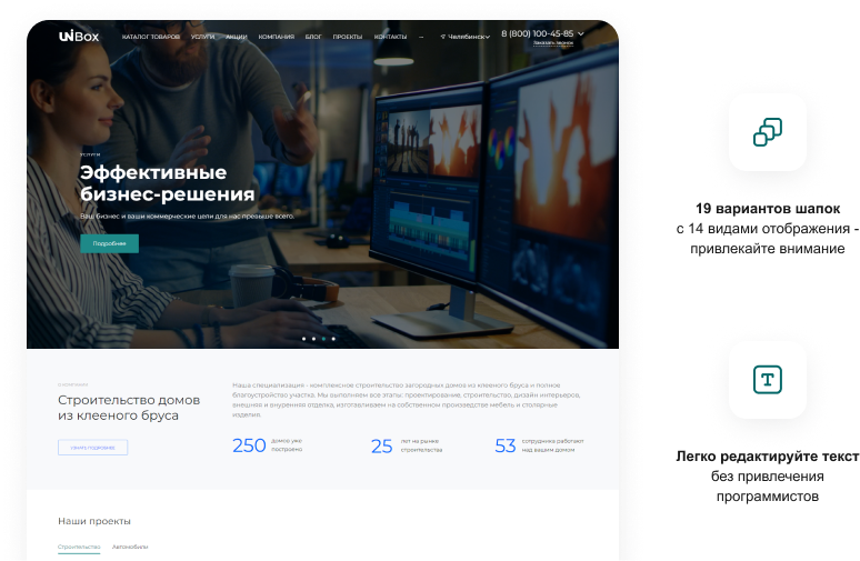 INTEC UniBOX: конструктор лендингов и магазинов с эксклюзивным редактором — скриншот 51