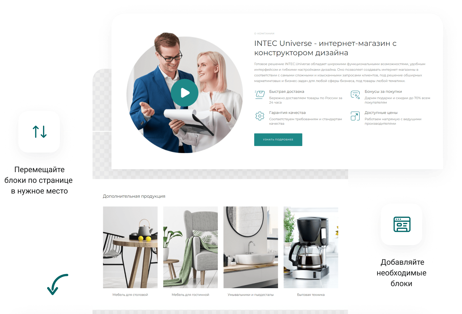 INTEC UniBOX: конструктор лендингов и магазинов с эксклюзивным редактором — скриншот 133