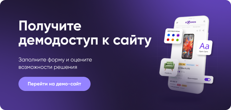 INTEC.KOSMOS — готовый интернет-магазин на «1С-Битрикс» со встроенным ИИ — скриншот 8