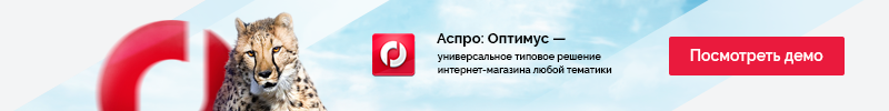 Аспро: Оптимус — платформа для интернет-торговли — скриншот 20