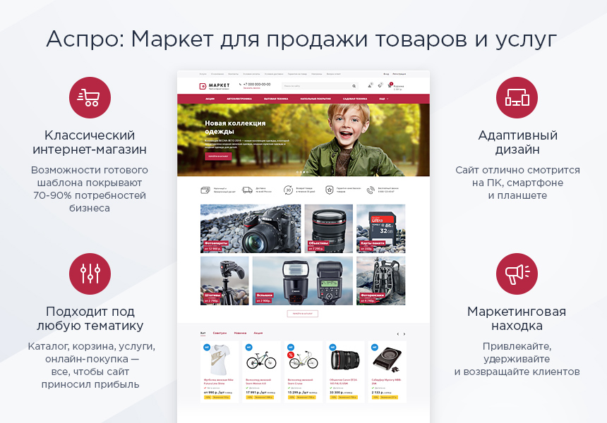 Аспро.Маркет: профессиональный и адаптивный интернет-магазин — скриншот 10
