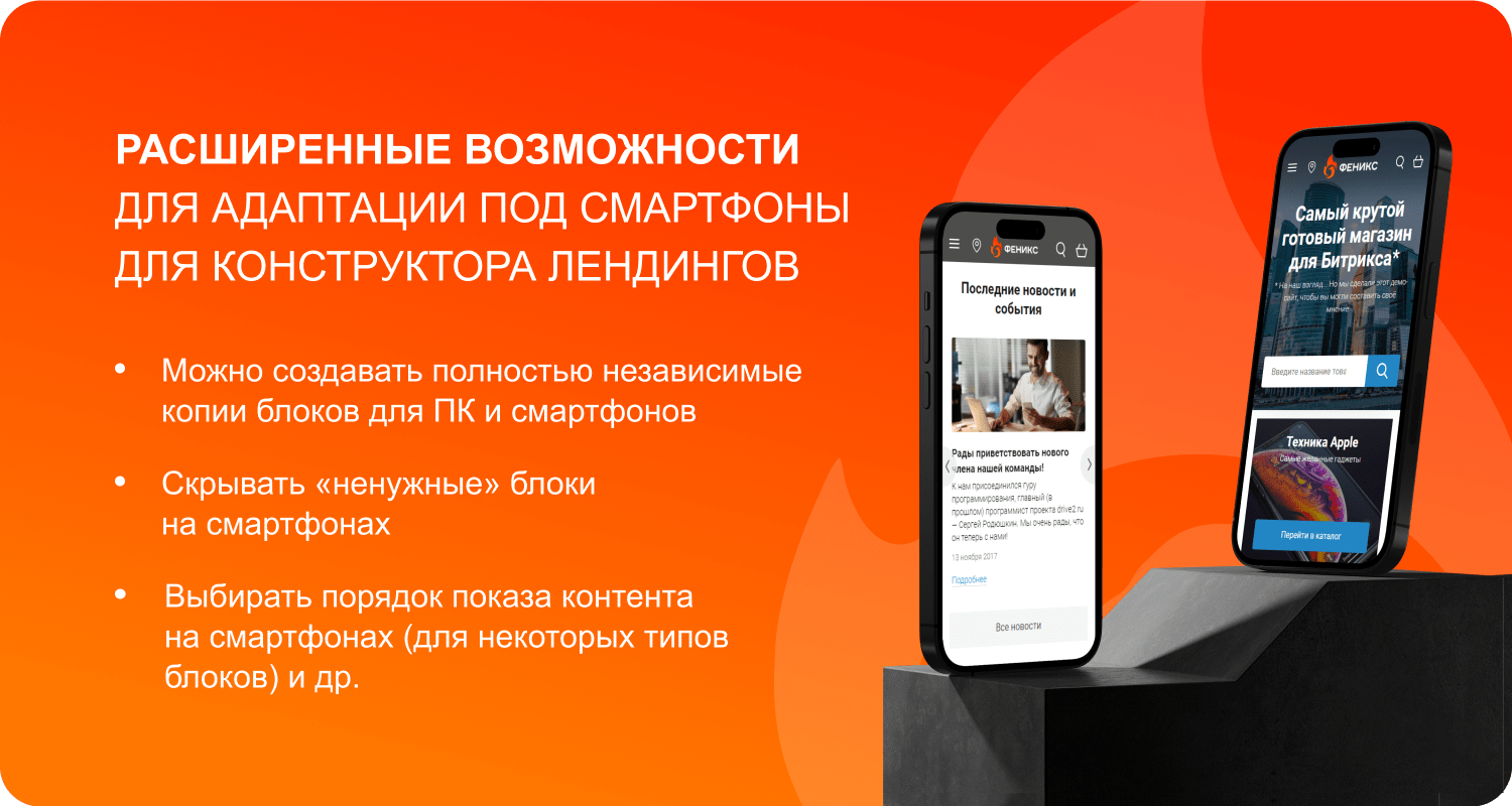 ФЕНИКС: безлимитный конструктор с гибкой разработкой уникальных лендингов — скриншот 120