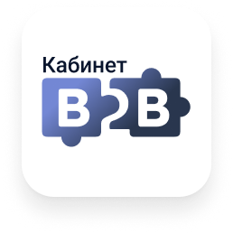 Личный кабинет Сотбит для B2B — скриншот 2