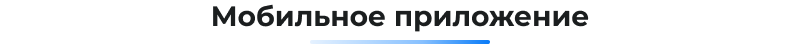 Сотбит: B2B-портал и оптовая платформа с личным кабинетом дилера — скриншот 162