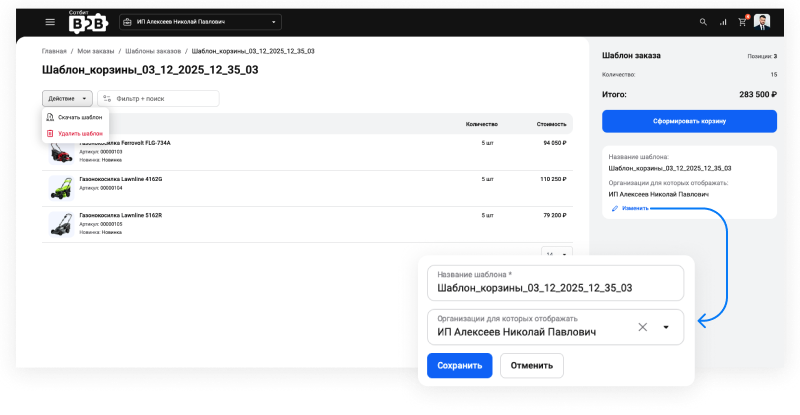 Сотбит: B2B-портал и оптовая платформа с личным кабинетом дилера — скриншот 102