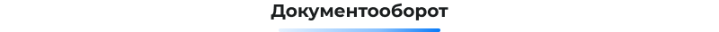 Сотбит: B2B-портал и оптовая платформа с личным кабинетом дилера — скриншот 116