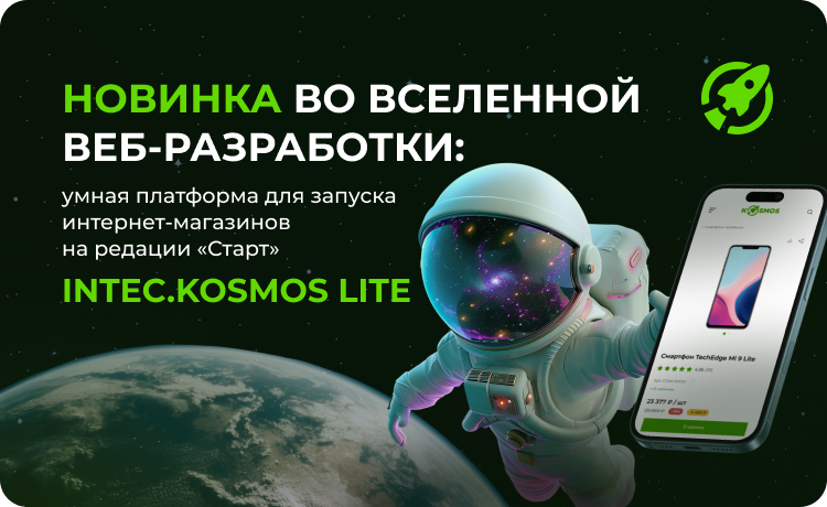Магазин на редакции Старт с гибким конструктором дизайна — IntecUniverse LITE — скриншот 12