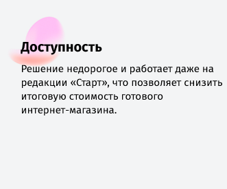 whatAsoft: Магазин «Старт» — интернет-площадка — скриншот 60