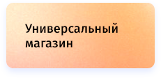 whatAsoft: Магазин «Старт» — интернет-площадка — скриншот 9
