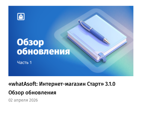 whatAsoft: Магазин «Старт» — интернет-площадка — скриншот 79