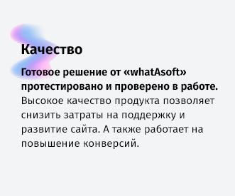 whatAsoft: Магазин «Старт» — интернет-площадка — скриншот 66