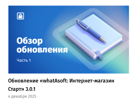 whatAsoft: Магазин «Старт» — интернет-площадка — скриншот 80