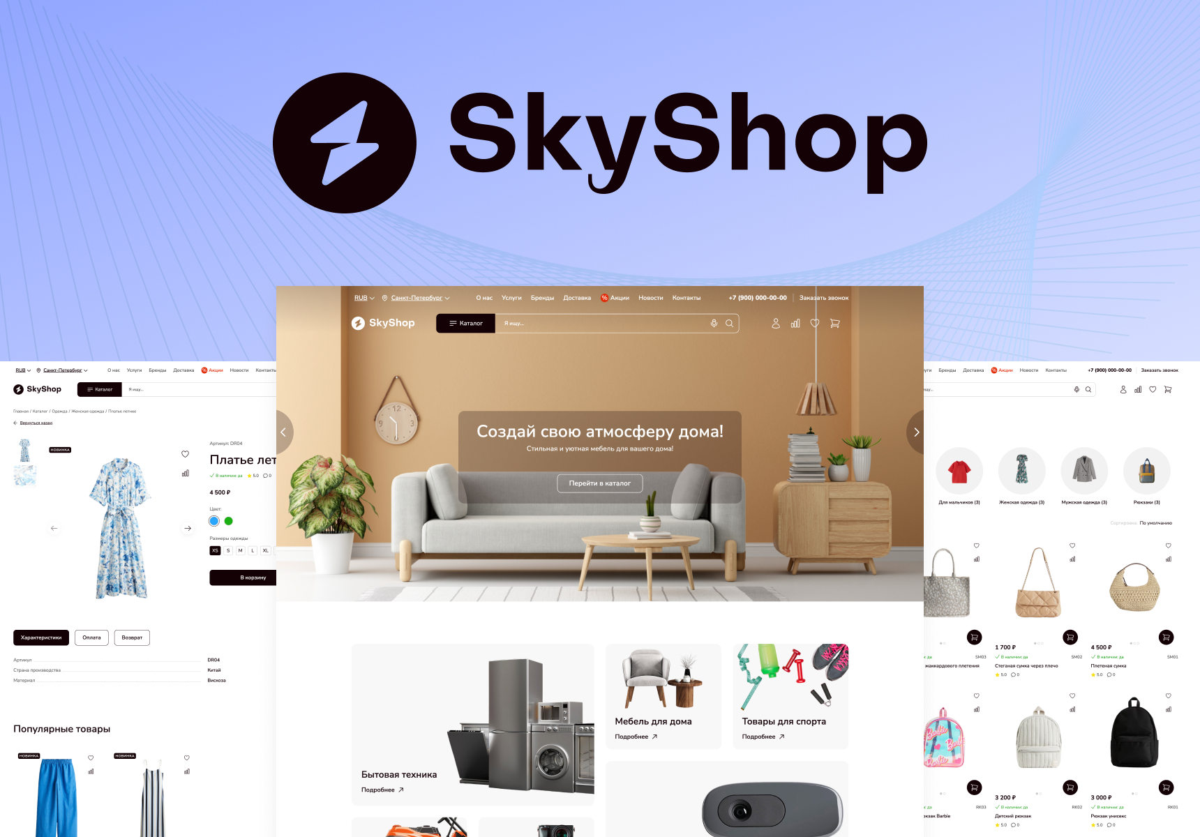 Skyshop — ваш надёжный интернет-магазин — скриншот 1
