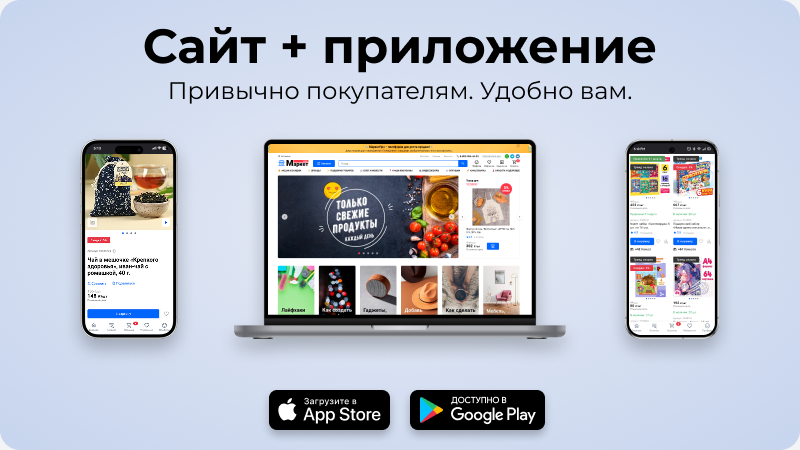 МаркетПро: интернет-магазин и приложение для мобильных устройств — скриншот 2
