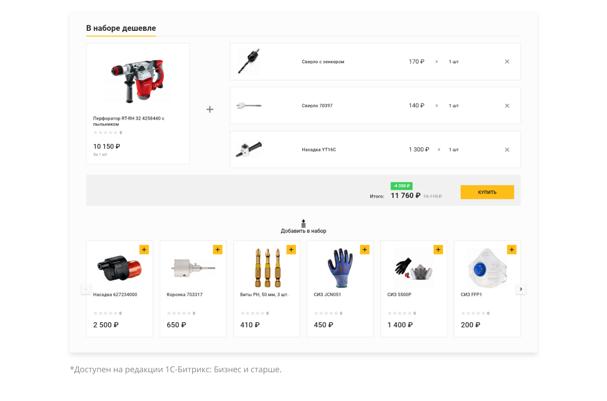 Специализированный интернет-магазин «КРАЙТ: ИНСТРУМЕНТЫ.TOOLS» — скриншот 49