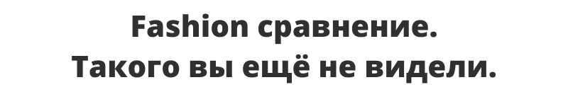 Специализированный интернет-магазин одежды, обуви и аксессуаров «Крайт: Одежда.Fashion» — скриншот 61