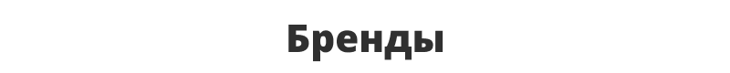 Специализированный интернет-магазин одежды, обуви и аксессуаров «Крайт: Одежда.Fashion» — скриншот 63
