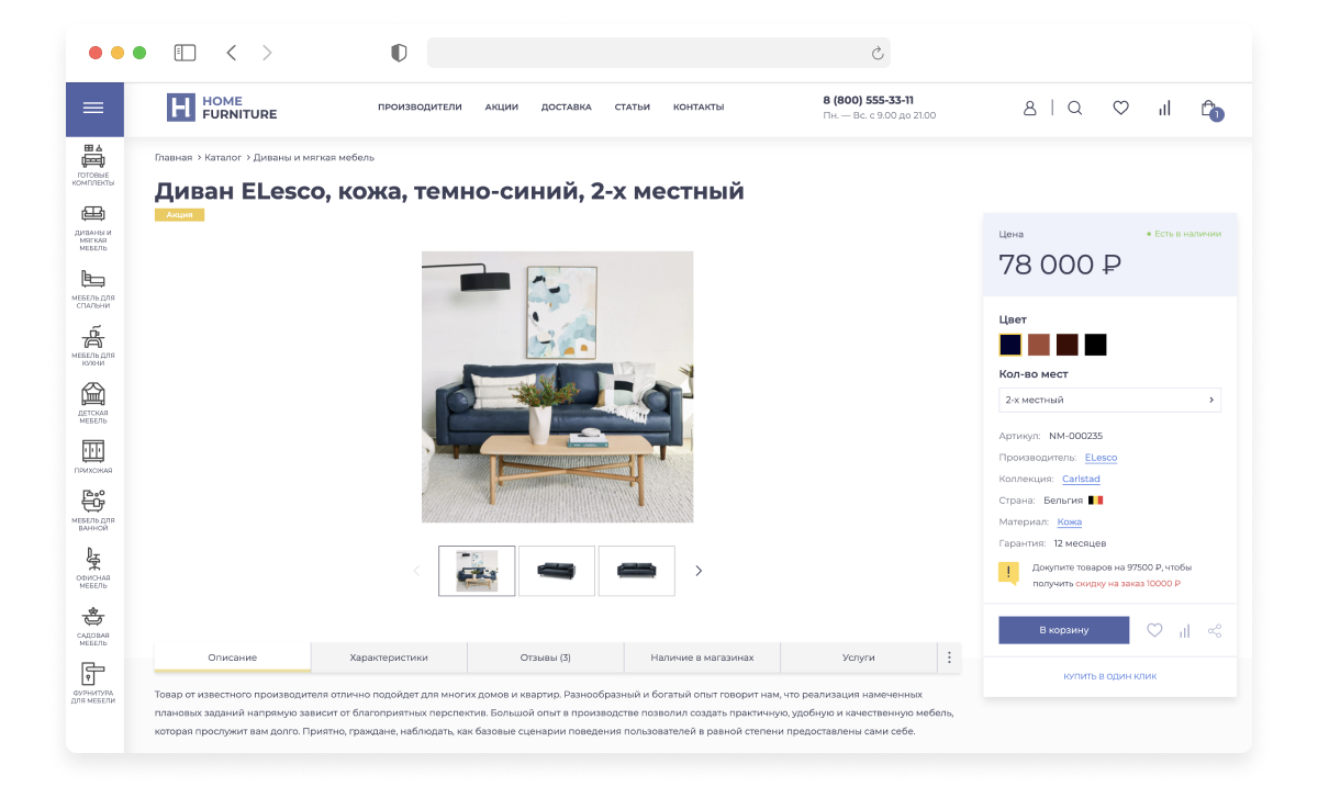 Платформа по продаже мебели и мебельных комплектов «Крайт: Мебель.Furniture» — скриншот 53