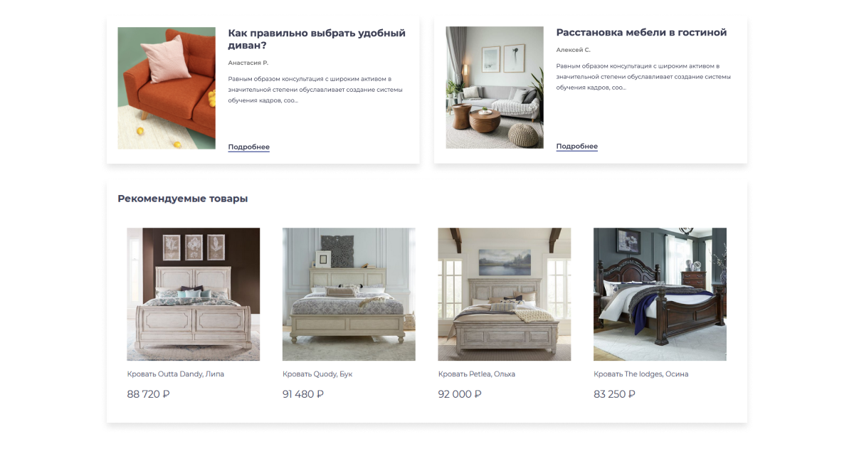 Платформа по продаже мебели и мебельных комплектов «Крайт: Мебель.Furniture» — скриншот 80