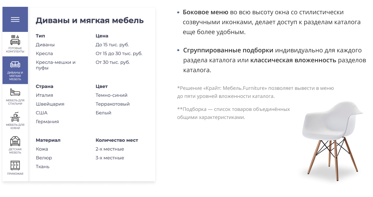 Платформа по продаже мебели и мебельных комплектов «Крайт: Мебель.Furniture» — скриншот 26