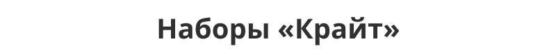 Платформа по продаже мебели и мебельных комплектов «Крайт: Мебель.Furniture» — скриншот 40