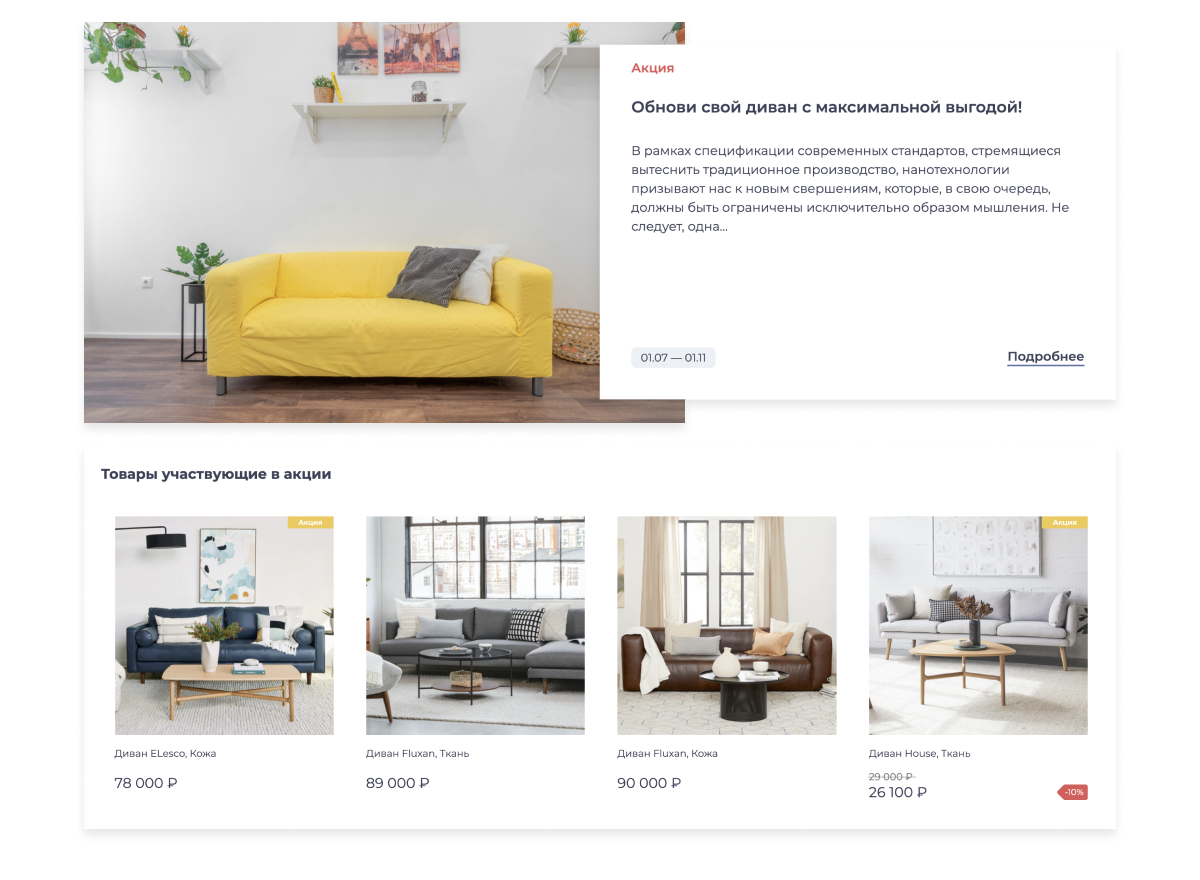 Платформа по продаже мебели и мебельных комплектов «Крайт: Мебель.Furniture» — скриншот 74