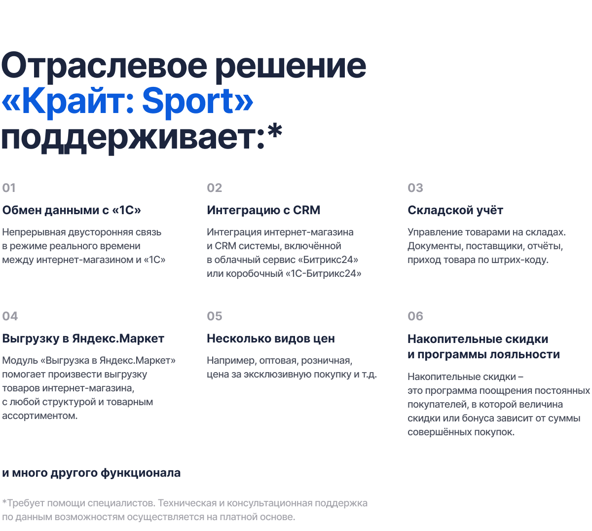 Отраслевой онлайн-ритейлер товаров для спорта и отдыха «КРАЙТ: SPORT» — скриншот 41