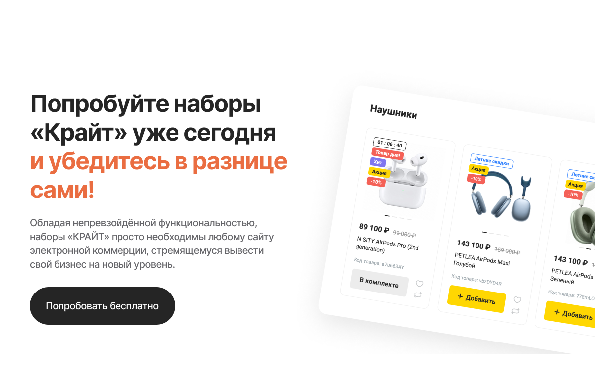 Интернет-магазин «КРАЙТ: ЭЛЕКТРОНИКА.MARKET PRO» для отрасли электроники и бытовой техники — скриншот 34