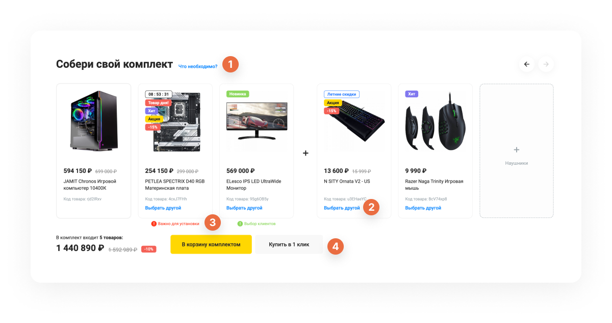 Интернет-магазин «КРАЙТ: ЭЛЕКТРОНИКА.MARKET PRO» для отрасли электроники и бытовой техники — скриншот 36