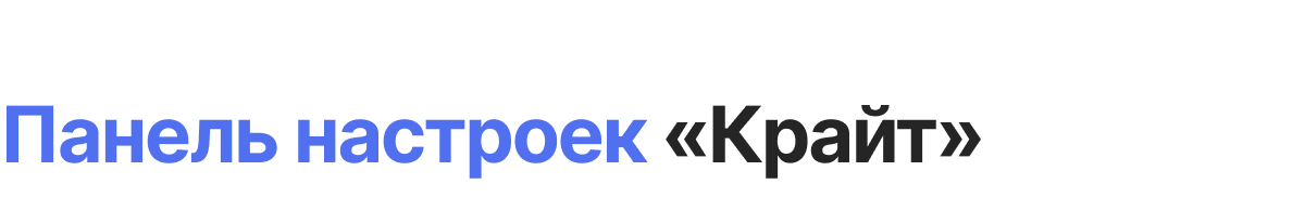 Интернет-магазин «КРАЙТ: ЭЛЕКТРОНИКА.MARKET PRO» для отрасли электроники и бытовой техники — скриншот 11