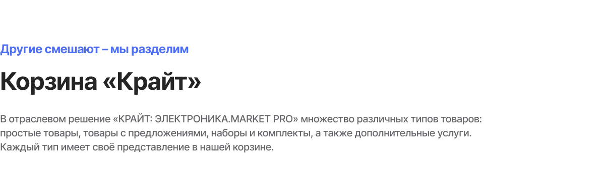 Интернет-магазин «КРАЙТ: ЭЛЕКТРОНИКА.MARKET PRO» для отрасли электроники и бытовой техники — скриншот 92