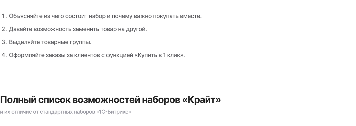 Интернет-магазин «КРАЙТ: ЭЛЕКТРОНИКА.MARKET PRO» для отрасли электроники и бытовой техники — скриншот 32