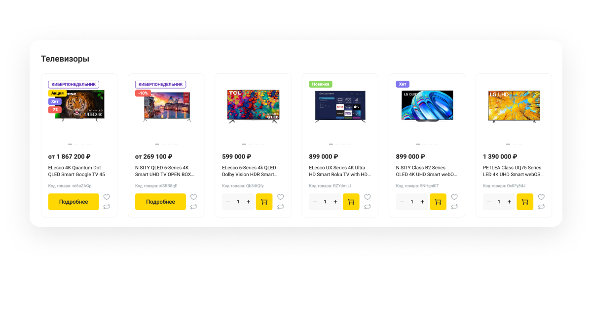 Интернет-магазин «КРАЙТ: ЭЛЕКТРОНИКА.MARKET PRO» для отрасли электроники и бытовой техники — скриншот 69