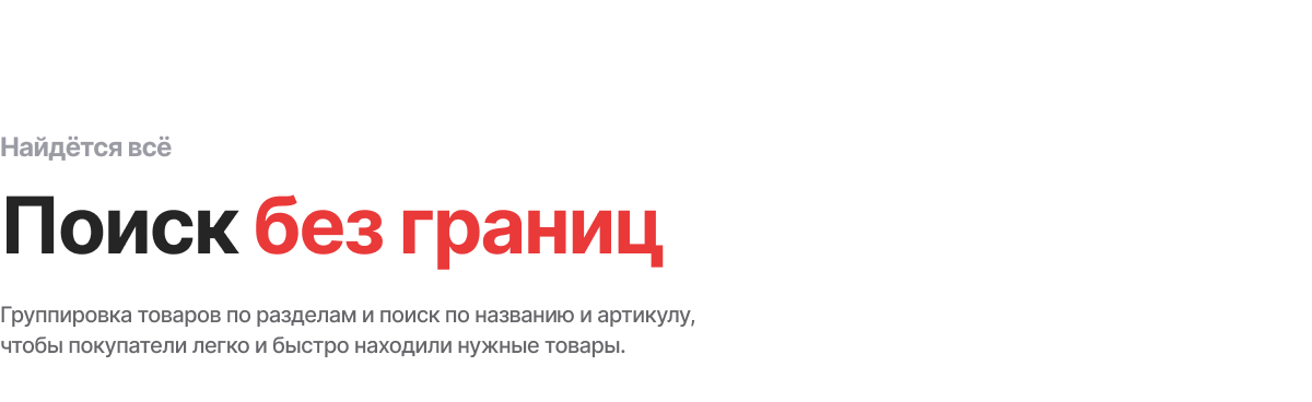 Интернет-магазин «КРАЙТ: ЭЛЕКТРОНИКА.MARKET PRO» для отрасли электроники и бытовой техники — скриншот 68