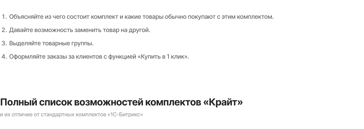 Интернет-магазин «КРАЙТ: ЭЛЕКТРОНИКА.MARKET PRO» для отрасли электроники и бытовой техники — скриншот 37