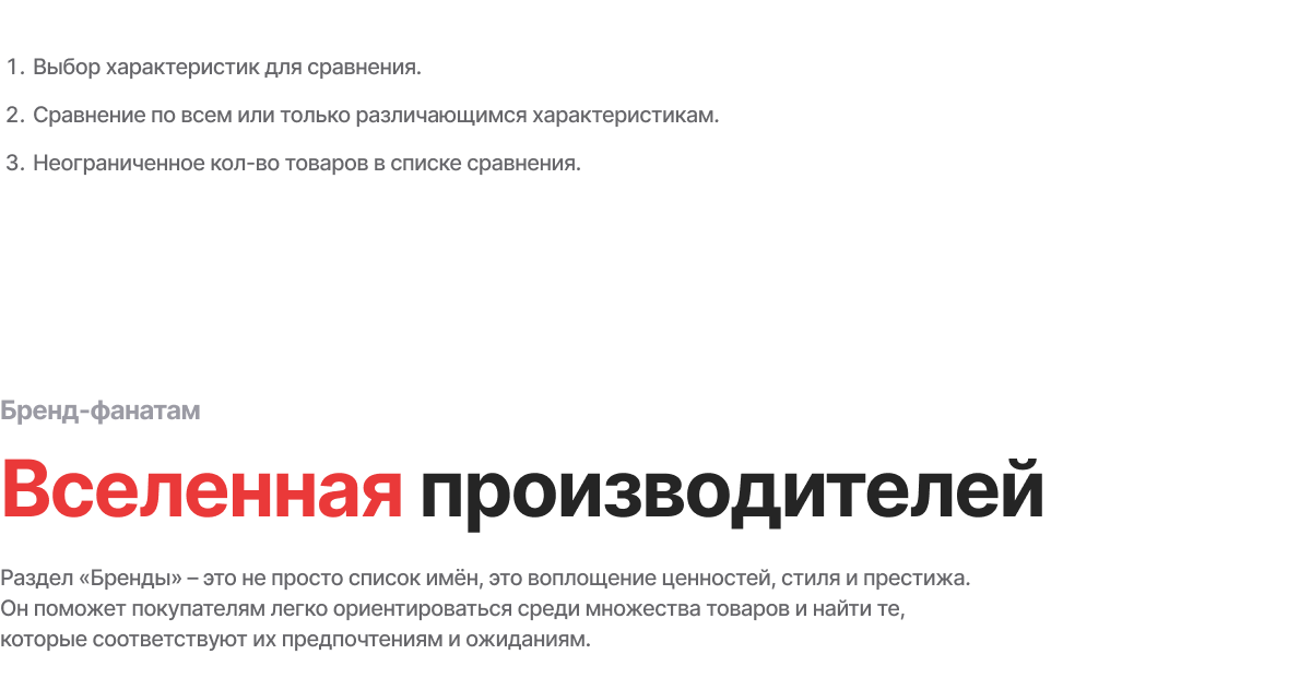 Интернет-магазин «КРАЙТ: ЭЛЕКТРОНИКА.MARKET PRO» для отрасли электроники и бытовой техники — скриншот 78
