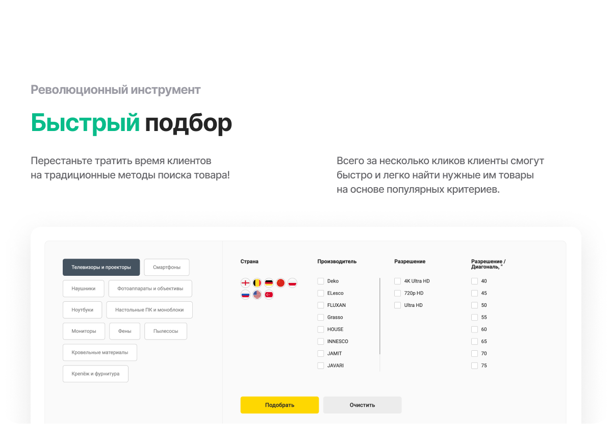Интернет-магазин «КРАЙТ: ЭЛЕКТРОНИКА.MARKET PRO» для отрасли электроники и бытовой техники — скриншот 57