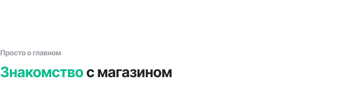 Интернет-магазин «КРАЙТ: ЭЛЕКТРОНИКА.MARKET PRO» для отрасли электроники и бытовой техники — скриншот 58
