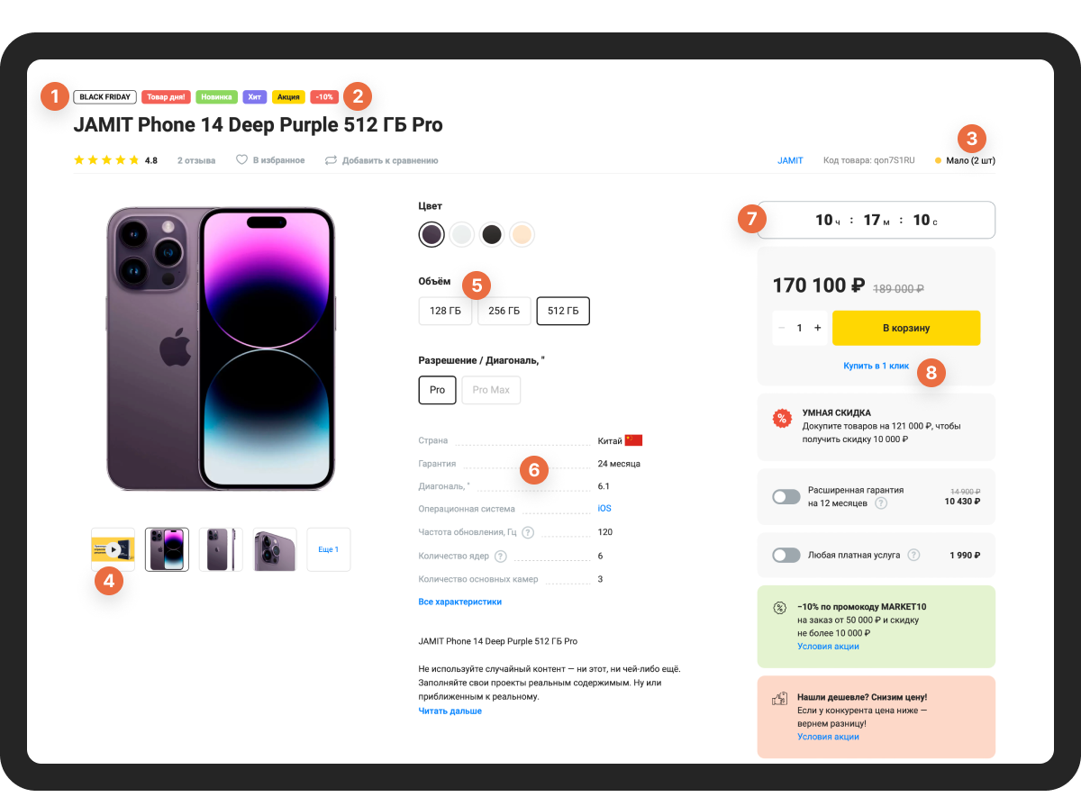 Интернет-магазин «КРАЙТ: ЭЛЕКТРОНИКА.MARKET PRO» для отрасли электроники и бытовой техники — скриншот 15