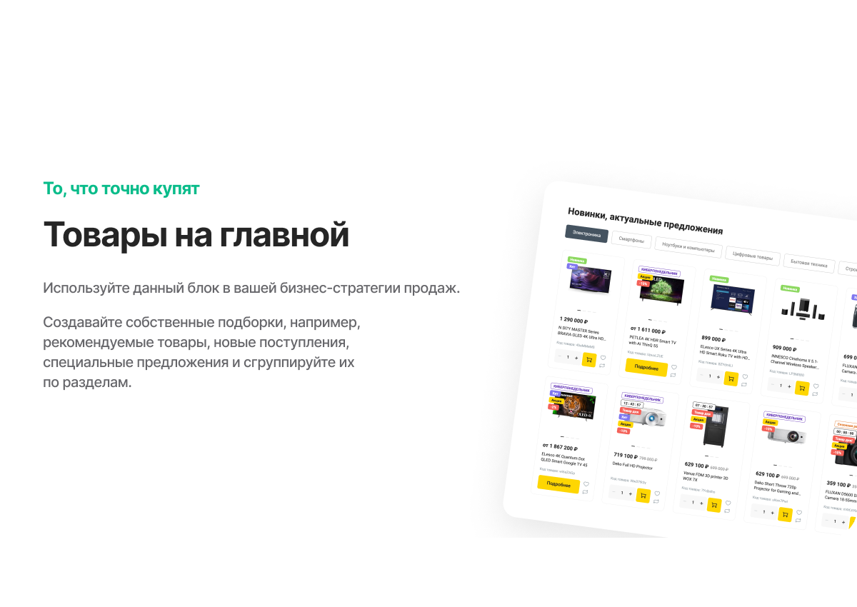 Интернет-магазин «КРАЙТ: ЭЛЕКТРОНИКА.MARKET PRO» для отрасли электроники и бытовой техники — скриншот 56
