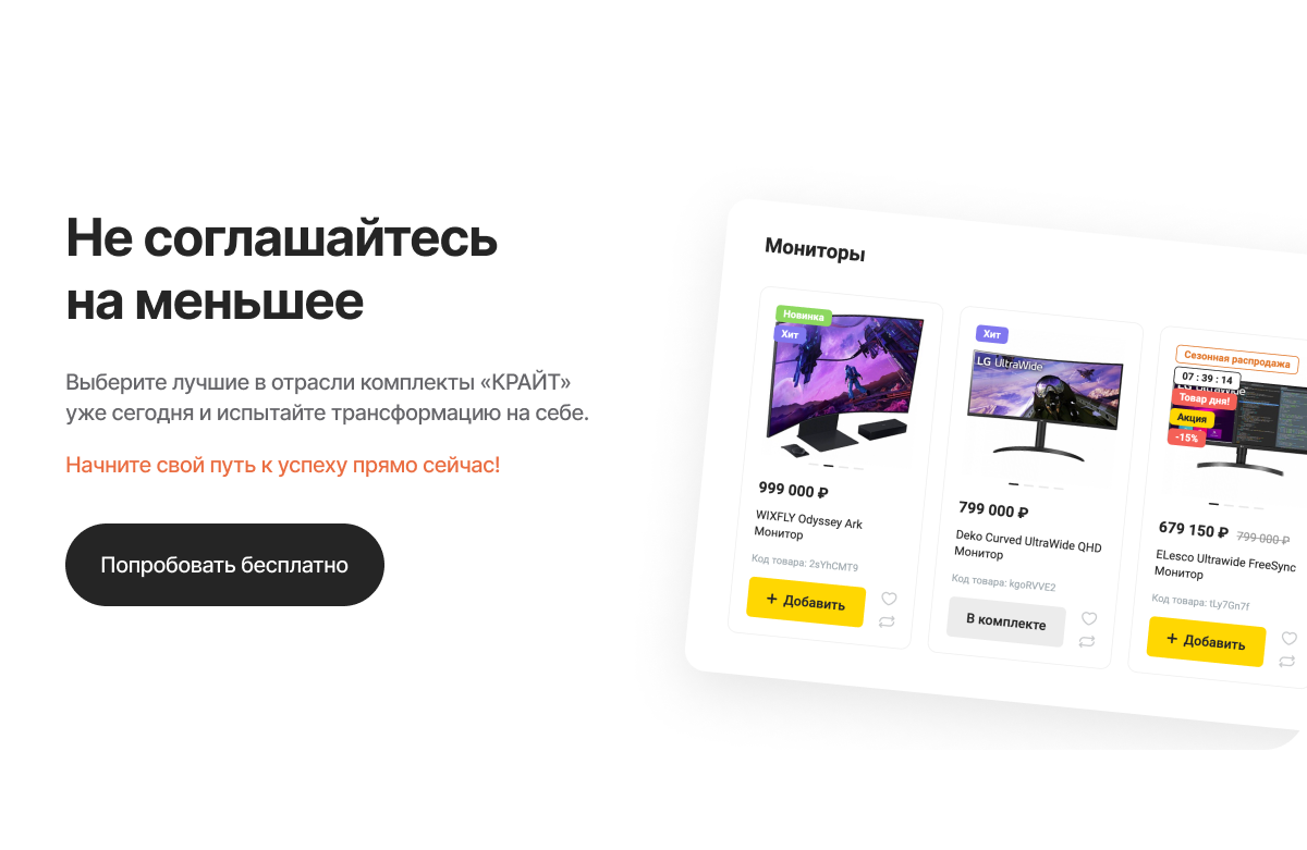 Интернет-магазин «КРАЙТ: ЭЛЕКТРОНИКА.MARKET PRO» для отрасли электроники и бытовой техники — скриншот 39
