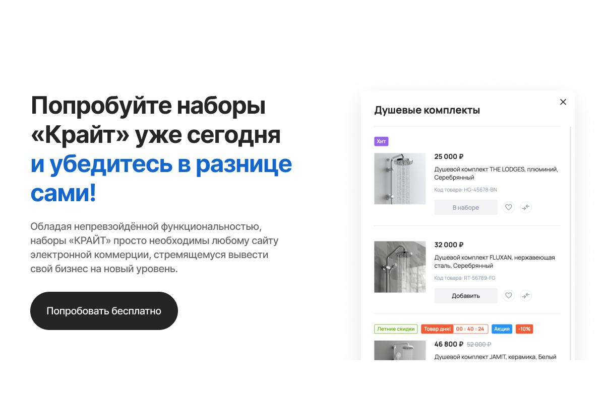 Специализированный интернет-магазин сантехники и оборудования «КРАЙТ: САНТЕХНИКА.SPECIAL» — скриншот 40