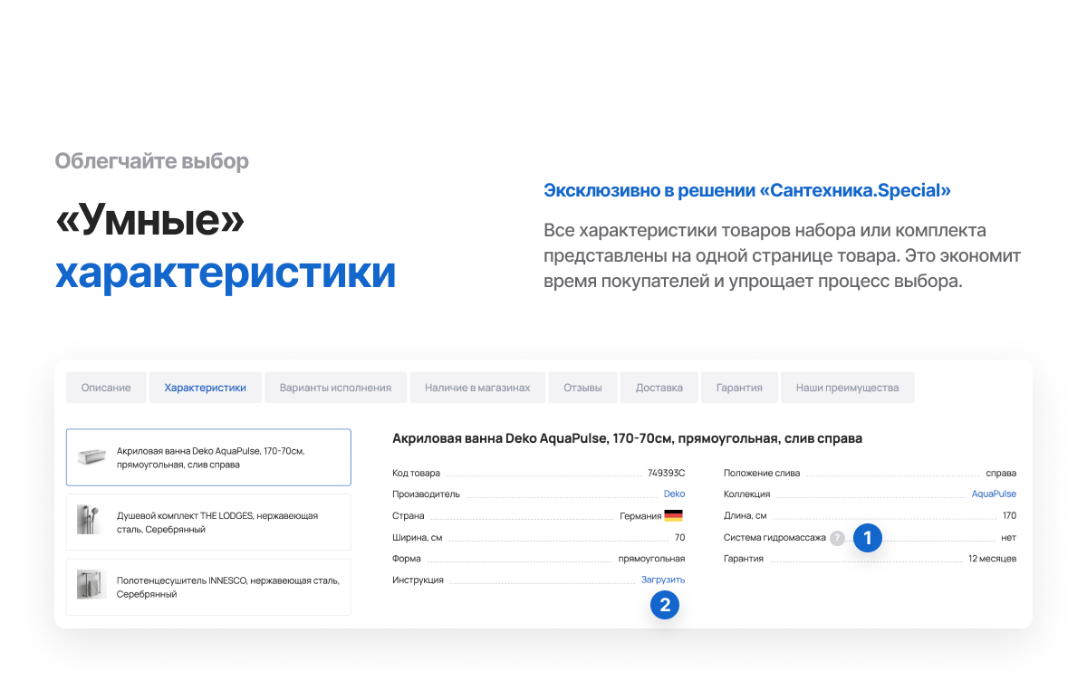 Специализированный интернет-магазин сантехники и оборудования «КРАЙТ: САНТЕХНИКА.SPECIAL» — скриншот 22