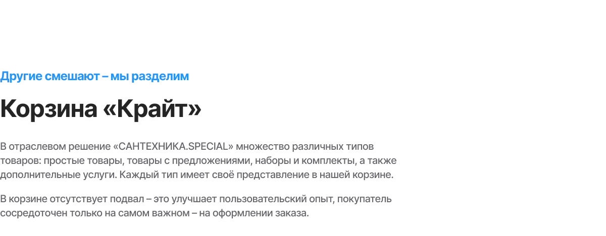 Специализированный интернет-магазин сантехники и оборудования «КРАЙТ: САНТЕХНИКА.SPECIAL» — скриншот 93