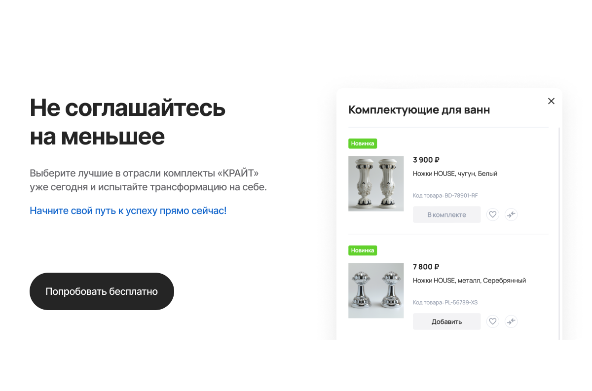 Специализированный интернет-магазин сантехники и оборудования «КРАЙТ: САНТЕХНИКА.SPECIAL» — скриншот 45